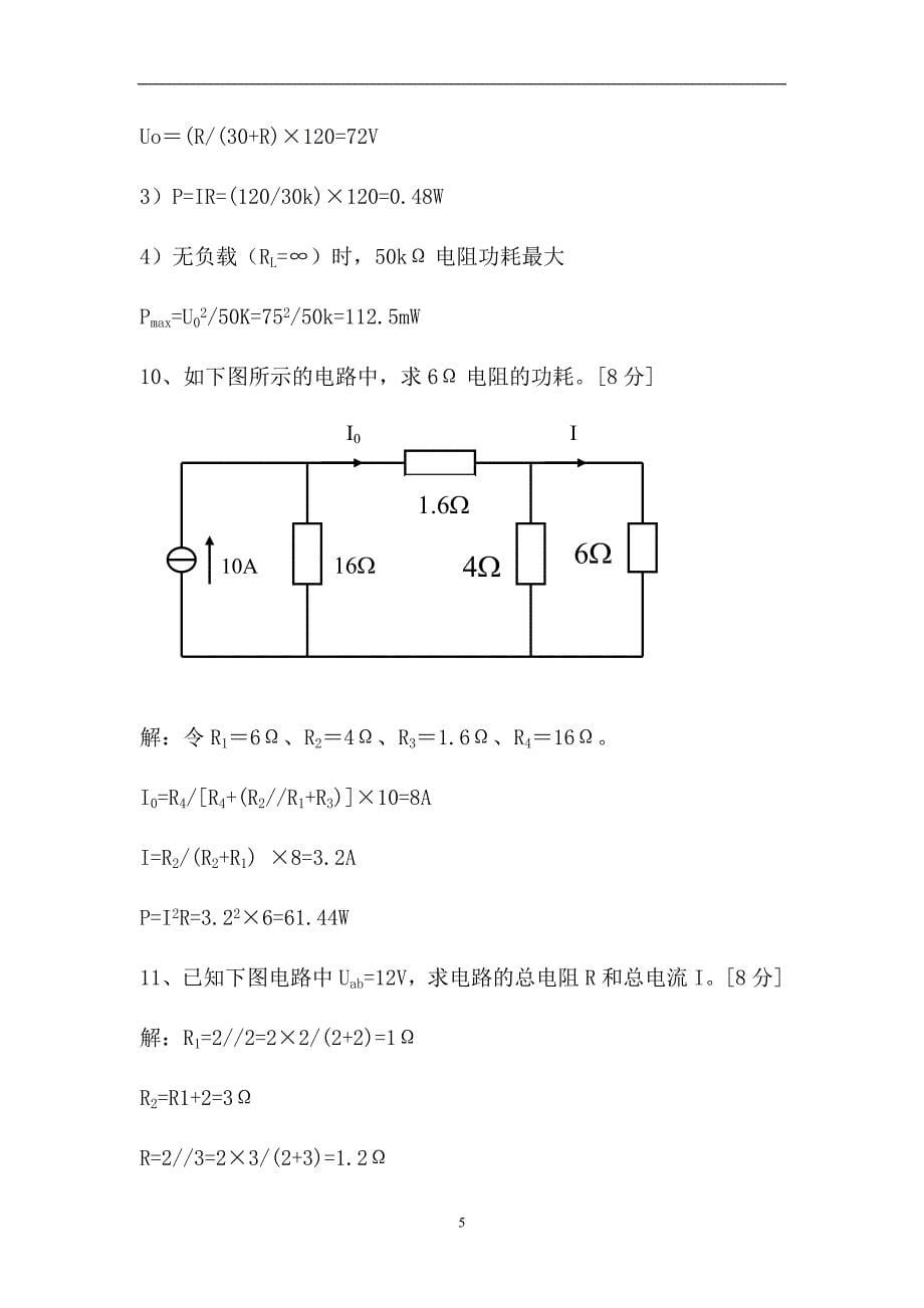 汽车电工电子及电路分析形成性考核作业一_第5页