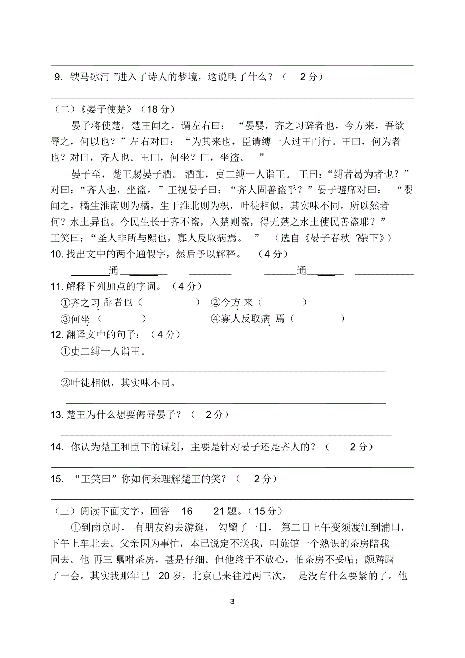 初二年级语文学科期中检测_第3页