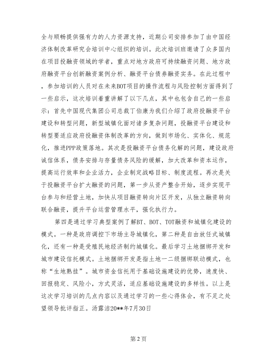 ppp培训学习心得_第2页