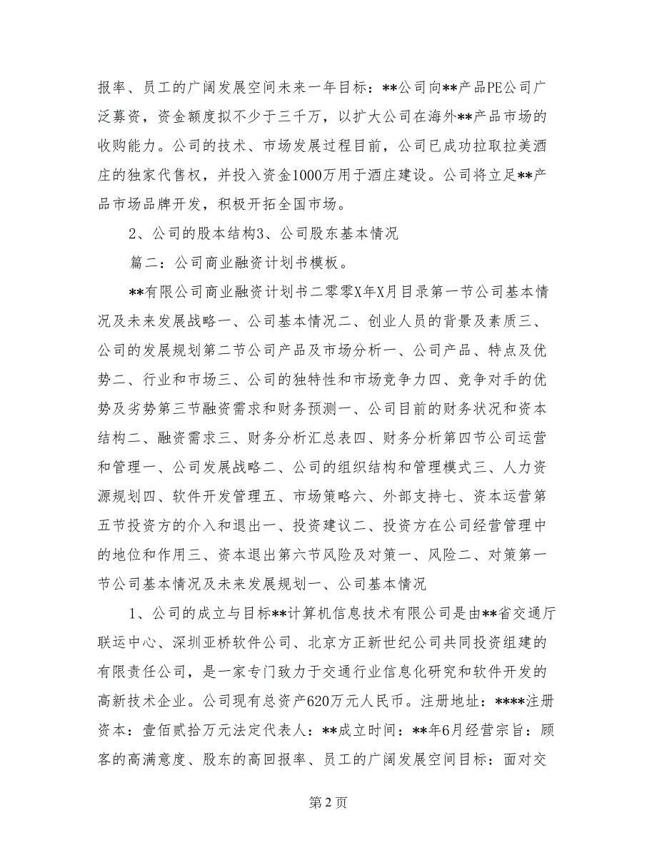 公司商业融资计划书_第2页