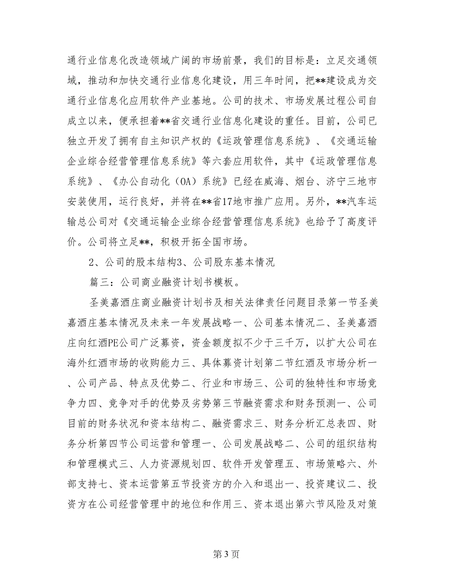 公司商业融资计划书_第3页