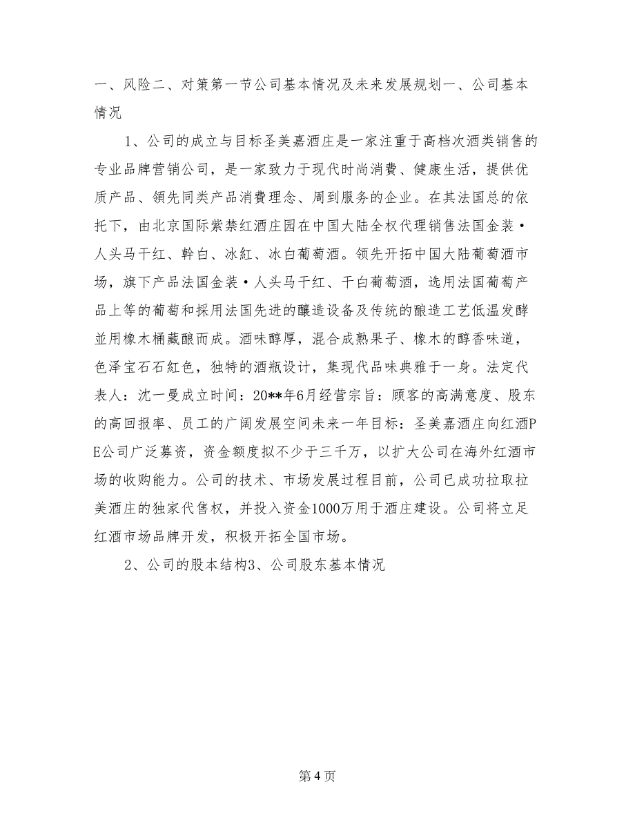 公司商业融资计划书_第4页