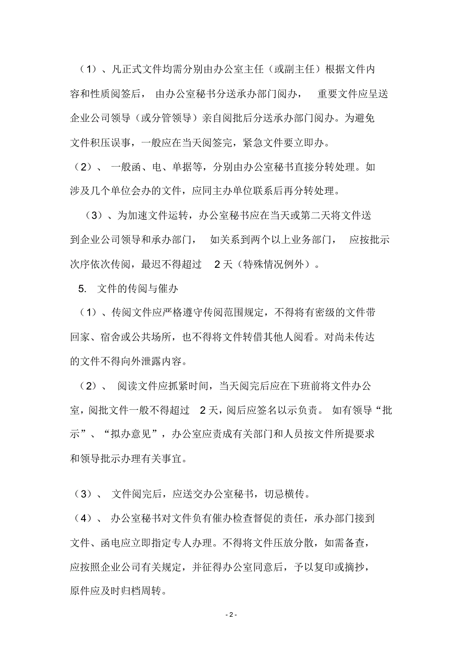 好乐居全屋多维整装文档档案管理以及保密管理制度_第2页