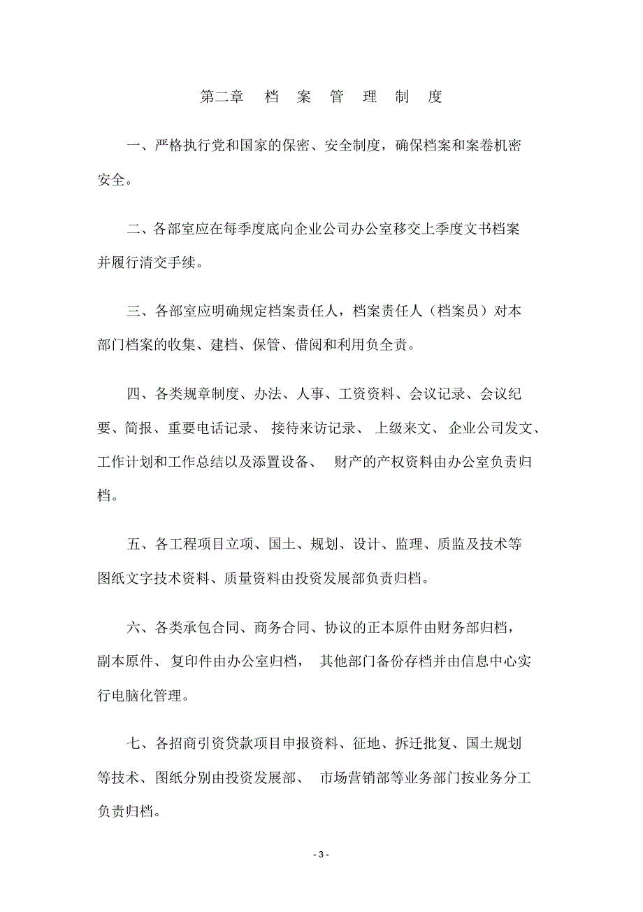 好乐居全屋多维整装文档档案管理以及保密管理制度_第3页