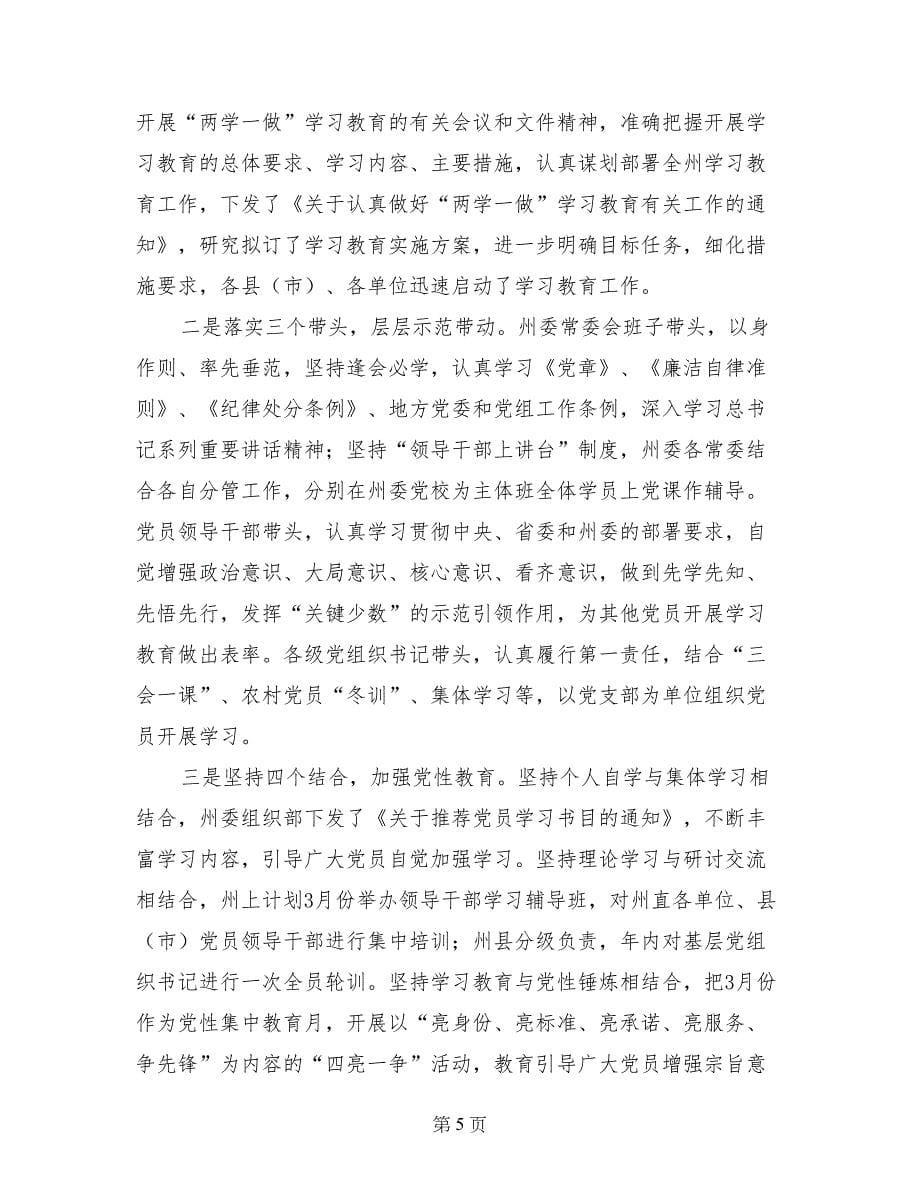 两学一做学习研讨情况总结报告_第5页