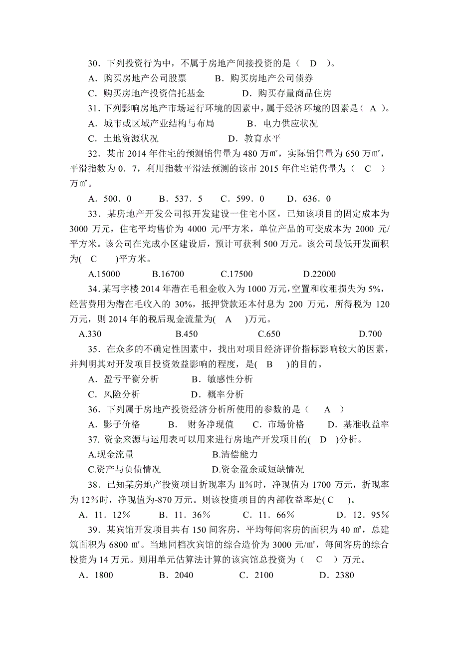 房地产投资复习题2015年冬_第4页