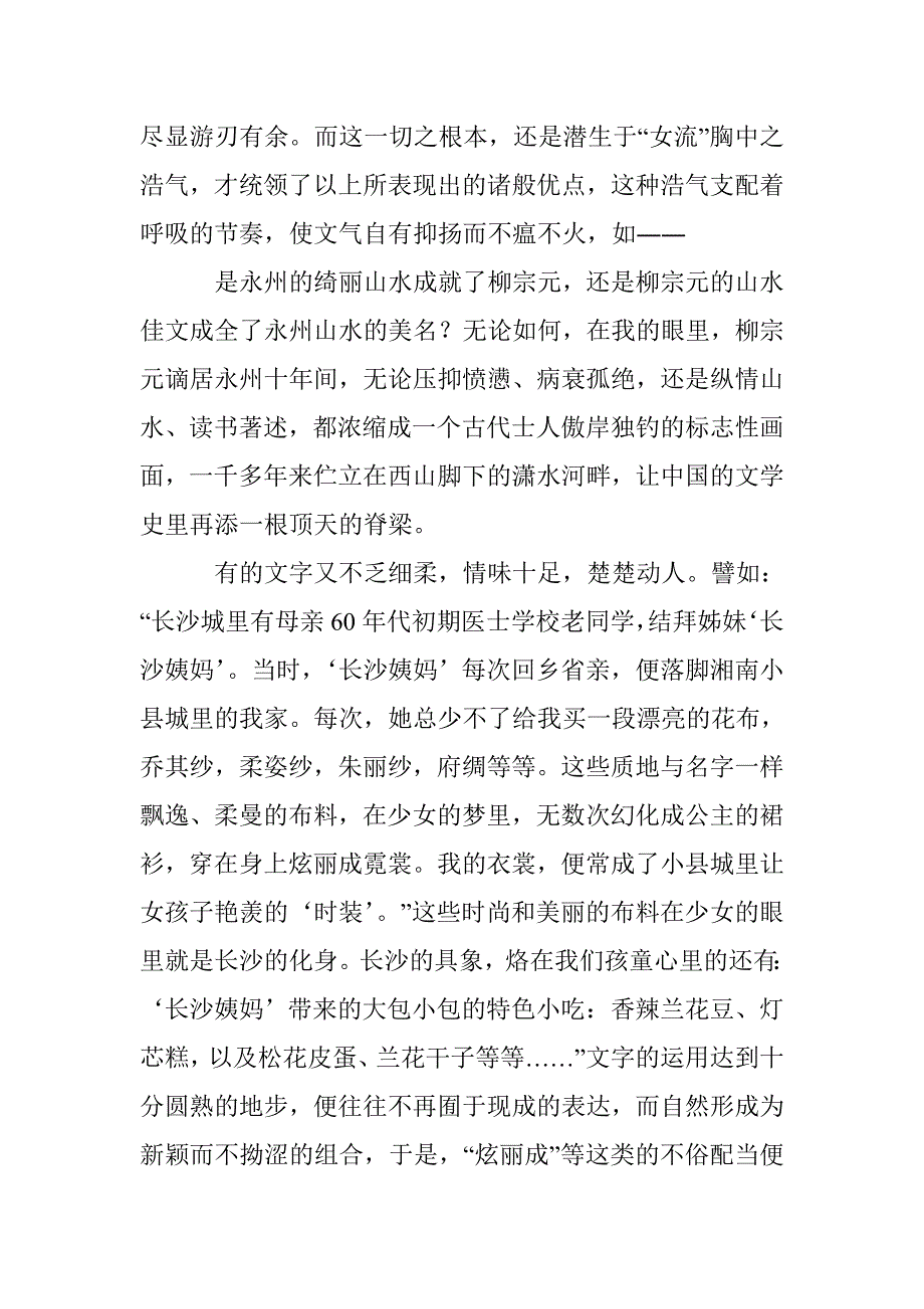 笔尖上的爱滴出来的绵密与理性_第4页