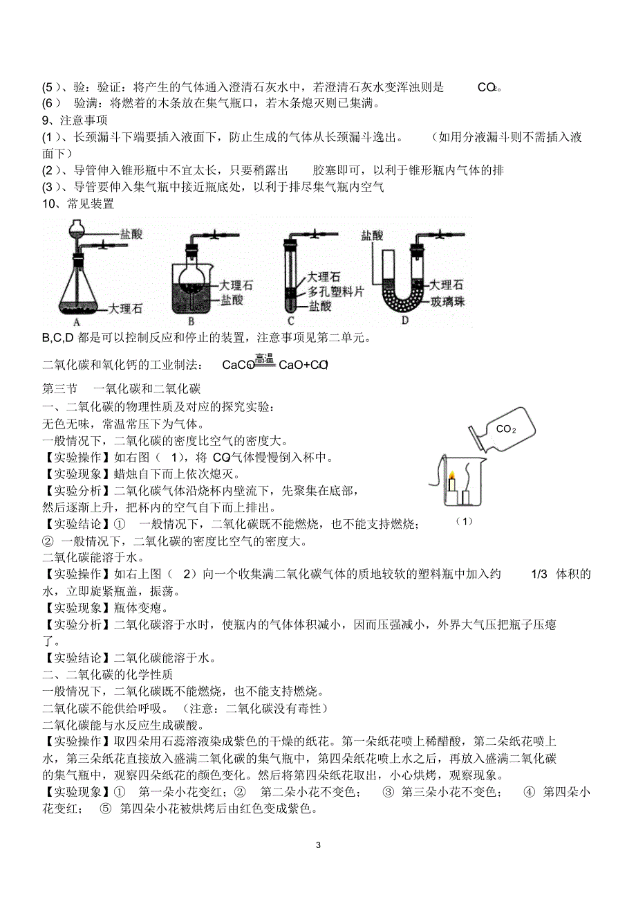 化学第六单元知识点_第3页