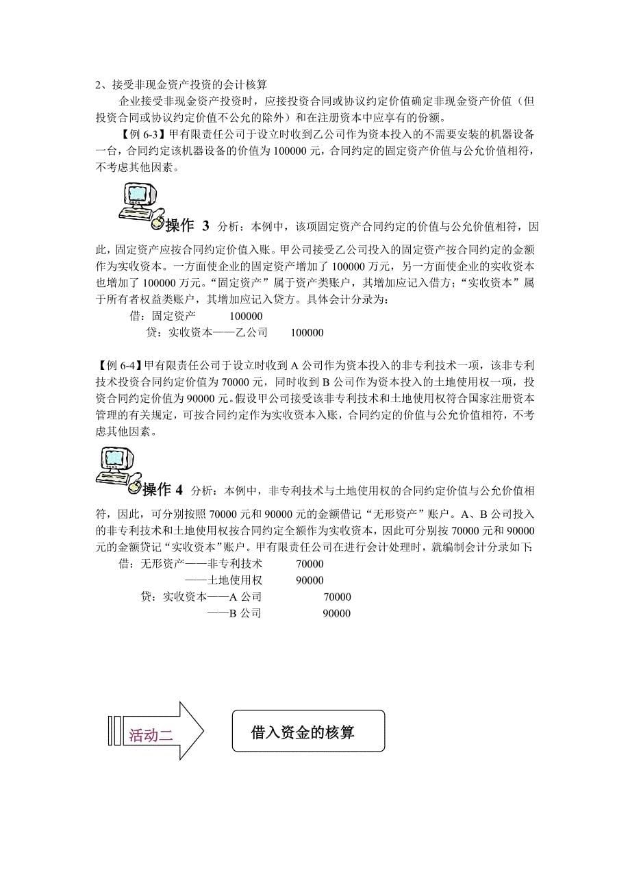 企业基本业务的核算基础会计_第5页