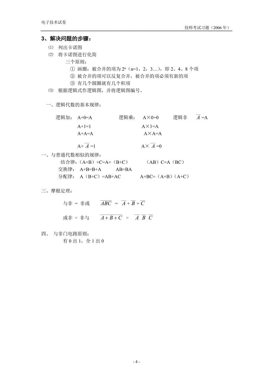 [工学]电子技术试卷_第5页