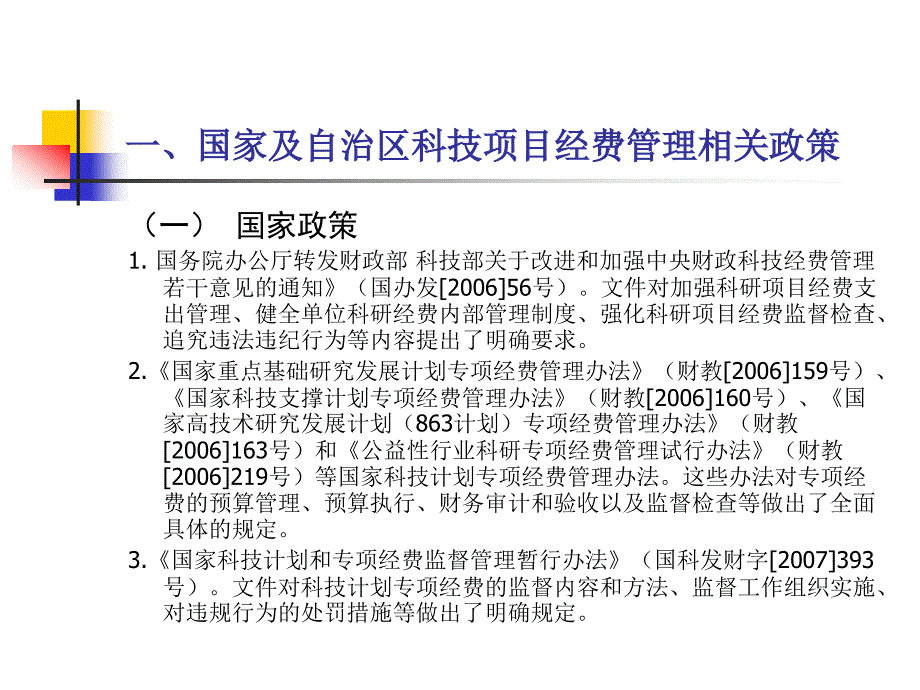 科技项目经费预算及预算执行2014年12月_第2页