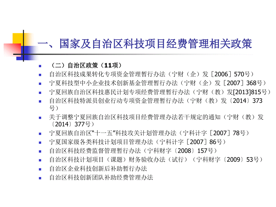 科技项目经费预算及预算执行2014年12月_第4页