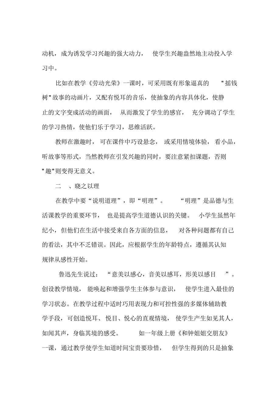 巧用现代教育技术构建鲜活《品德与生活》课堂_第2页