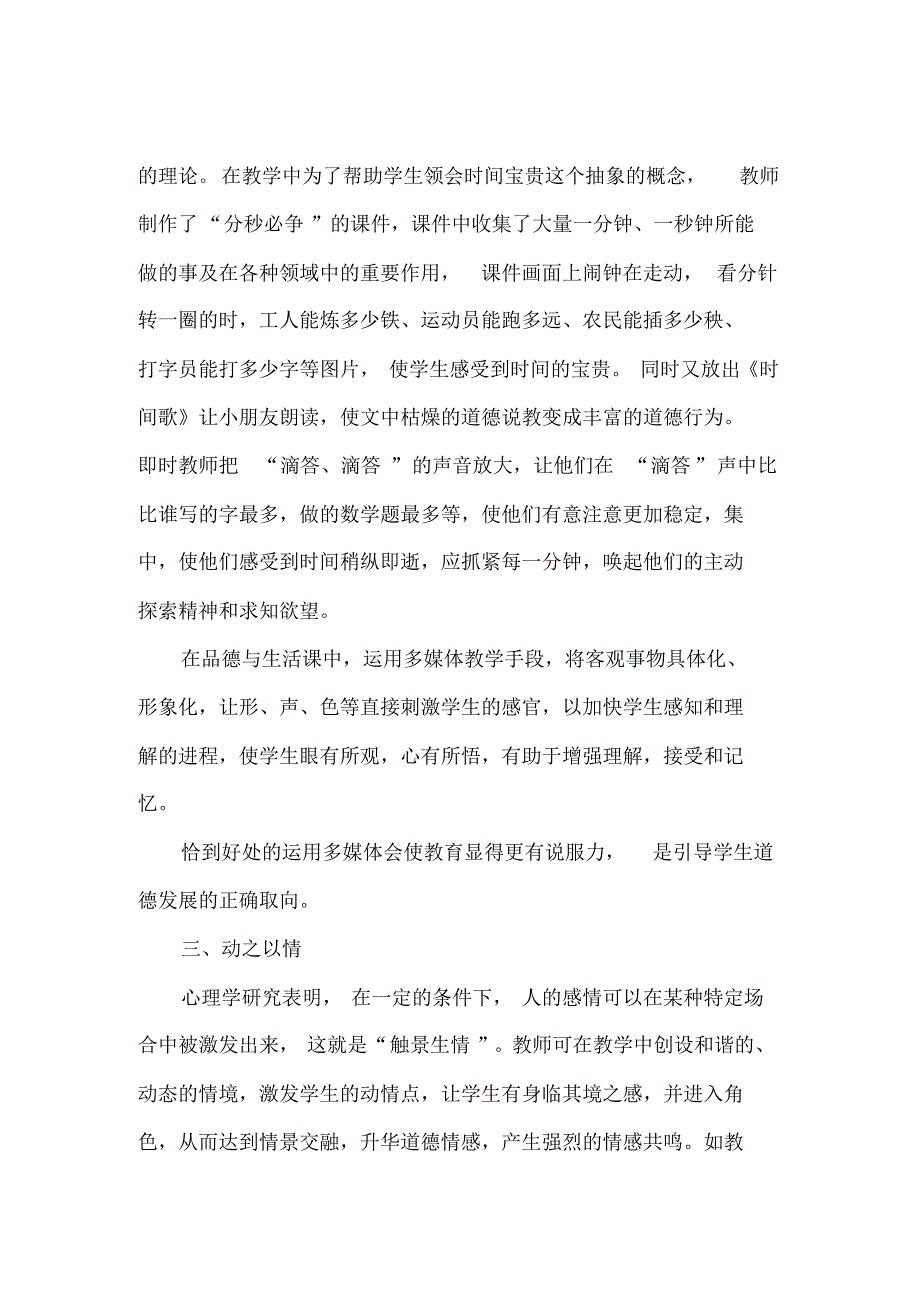 巧用现代教育技术构建鲜活《品德与生活》课堂_第3页