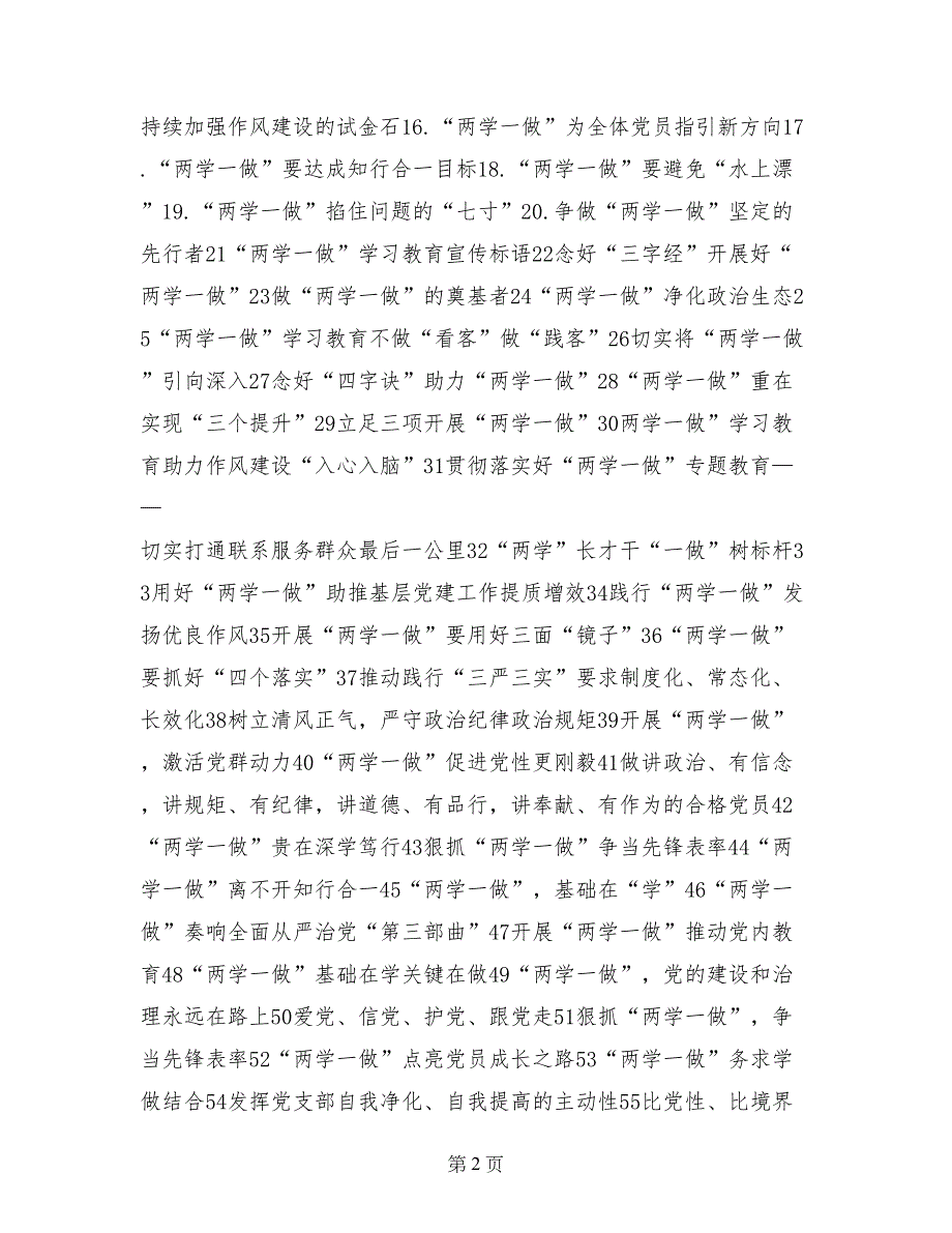 两学一做方案口号_第2页