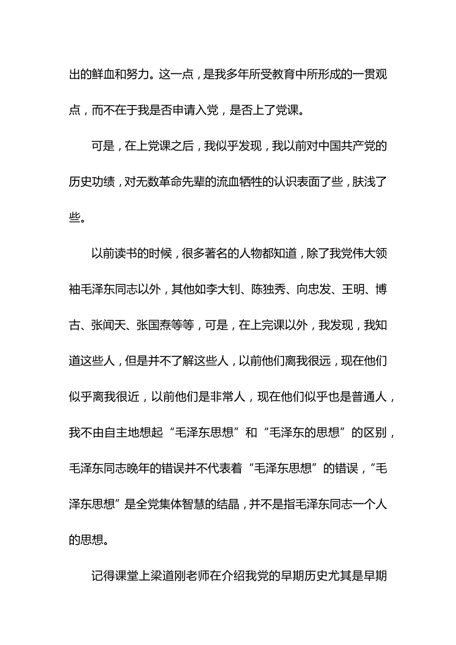 省委党校课思想汇报-出自本人真情实感，绝非抄袭_第2页