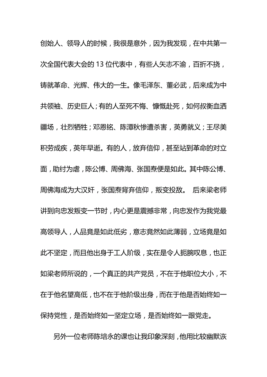 省委党校课思想汇报-出自本人真情实感，绝非抄袭_第3页