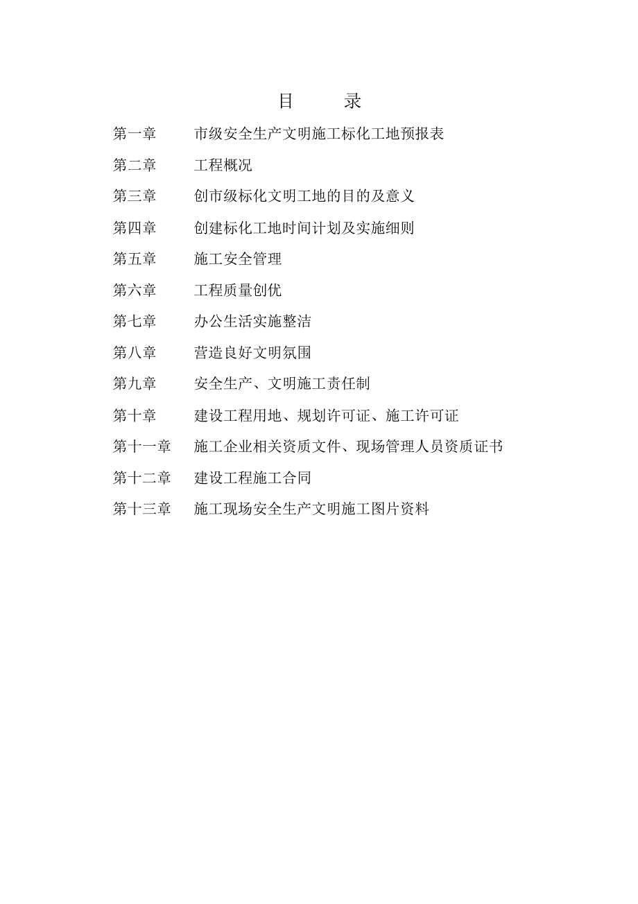 宜宾市申报标化工地资料_第2页