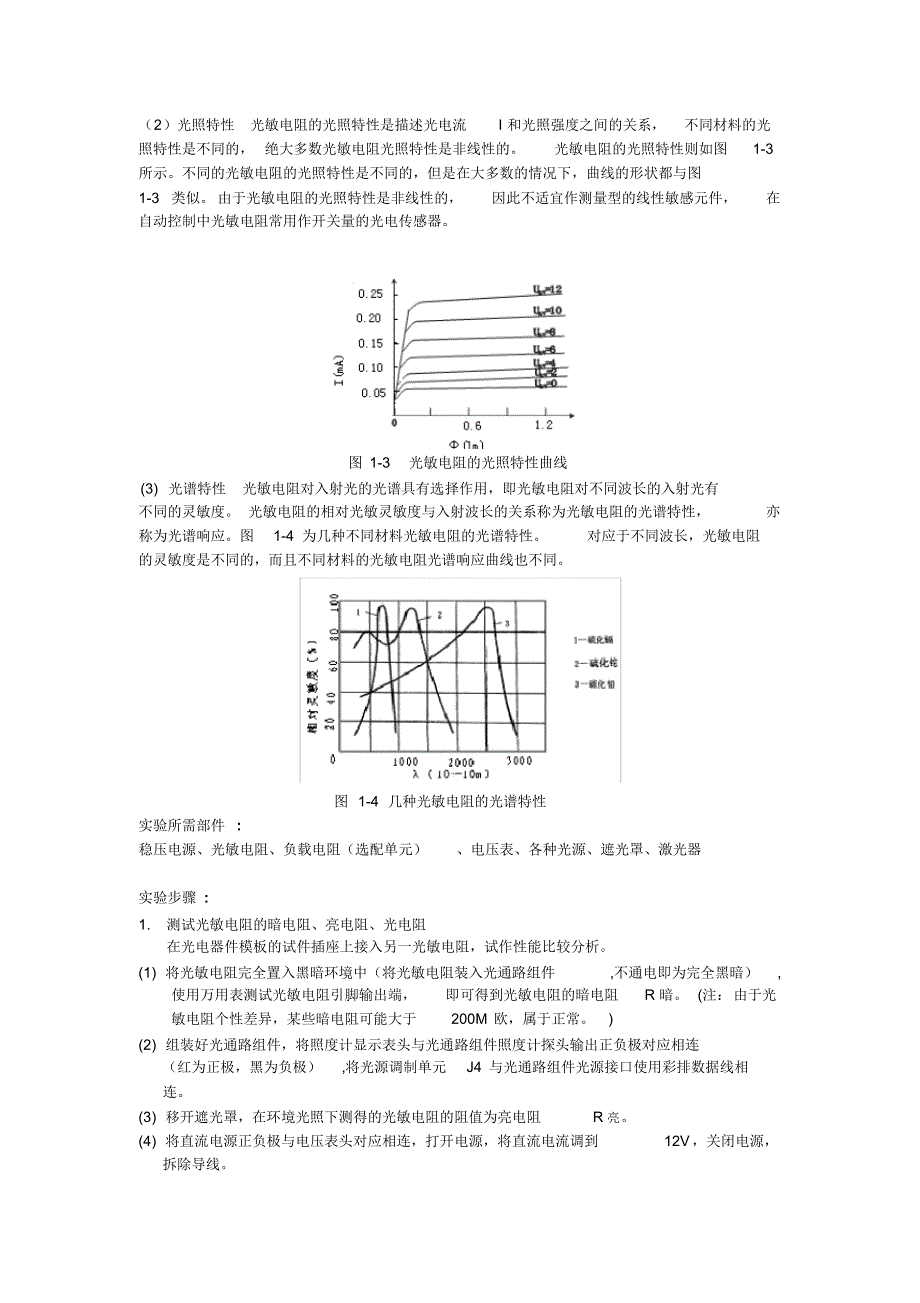 实验一光敏电阻特性实验_第2页