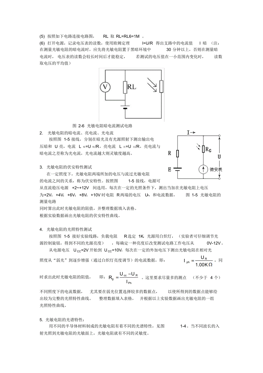 实验一光敏电阻特性实验_第3页