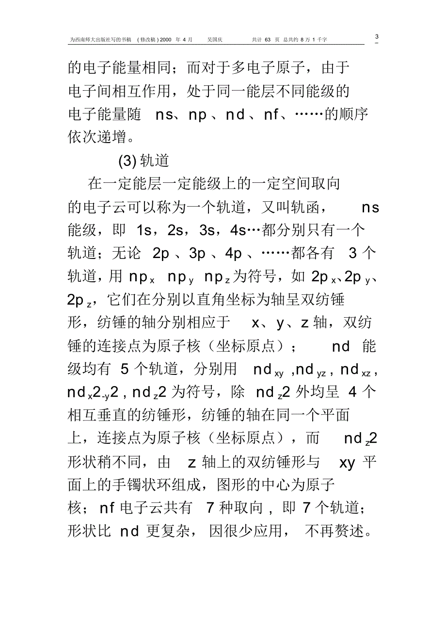 初赛原子结构与分子结构大字稿_第3页