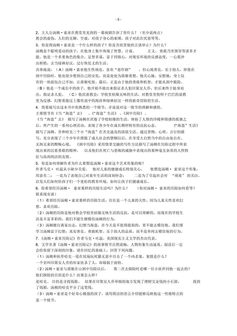 汤姆索亚历险记知识点归纳及练习_第5页