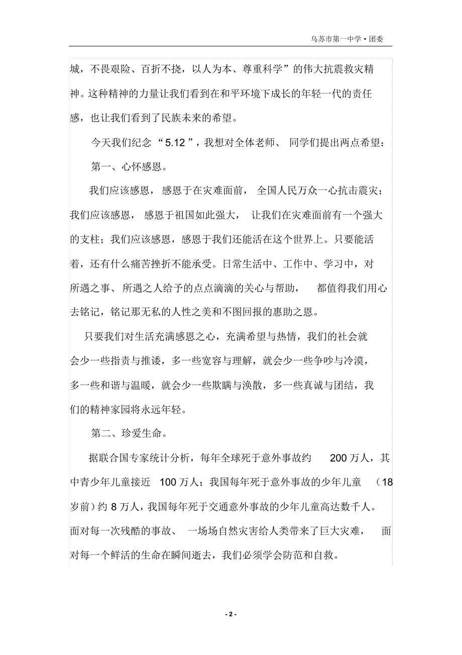 5.12防震演练讲话稿_第2页