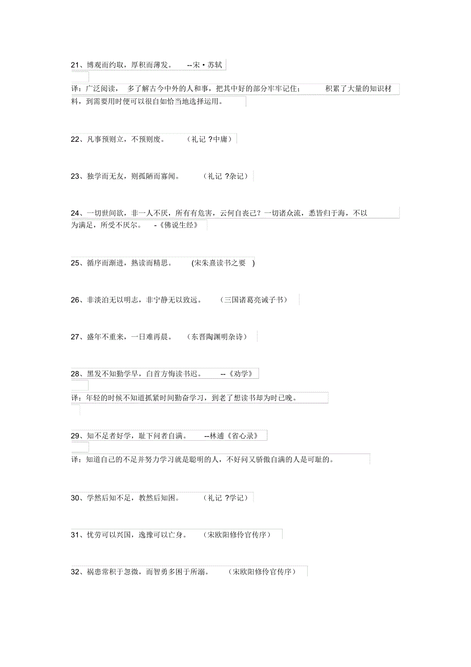 国学经典句子_第3页