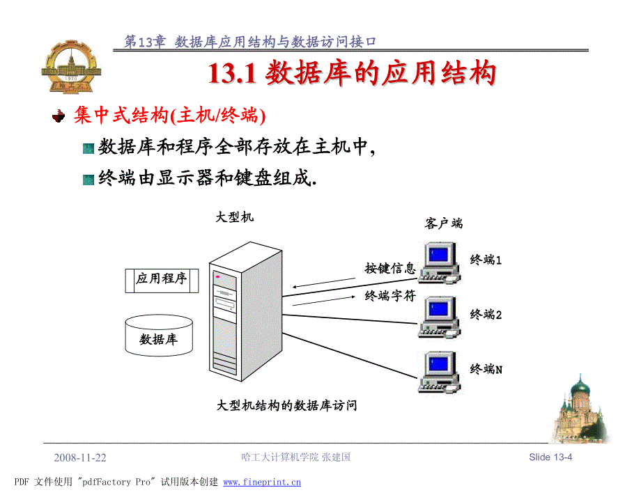 第13章_数据库应用与访问接口_v08_2_第4页