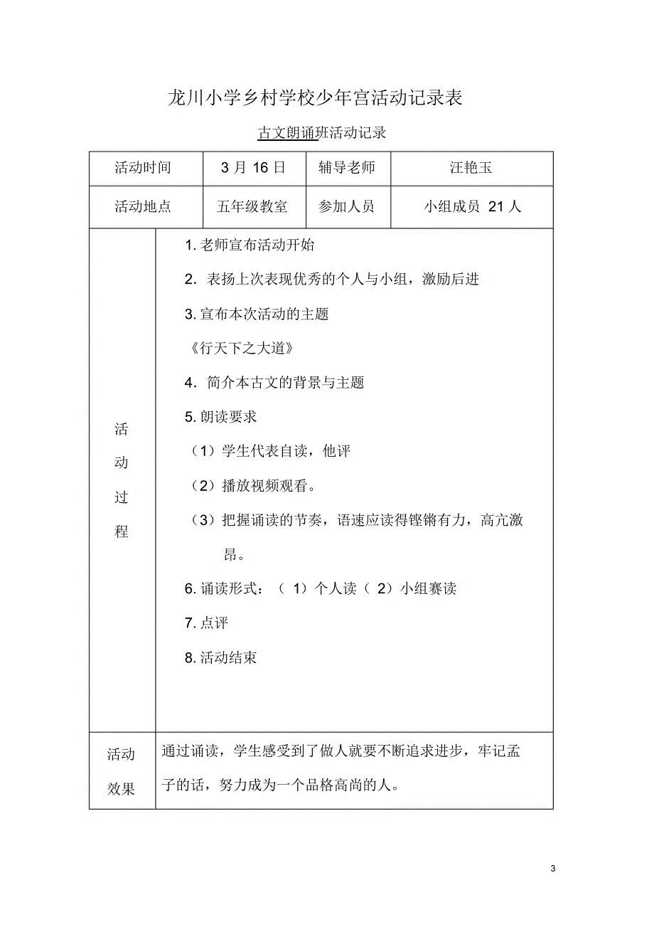 龙川小学乡村少年宫活动记录表_第3页