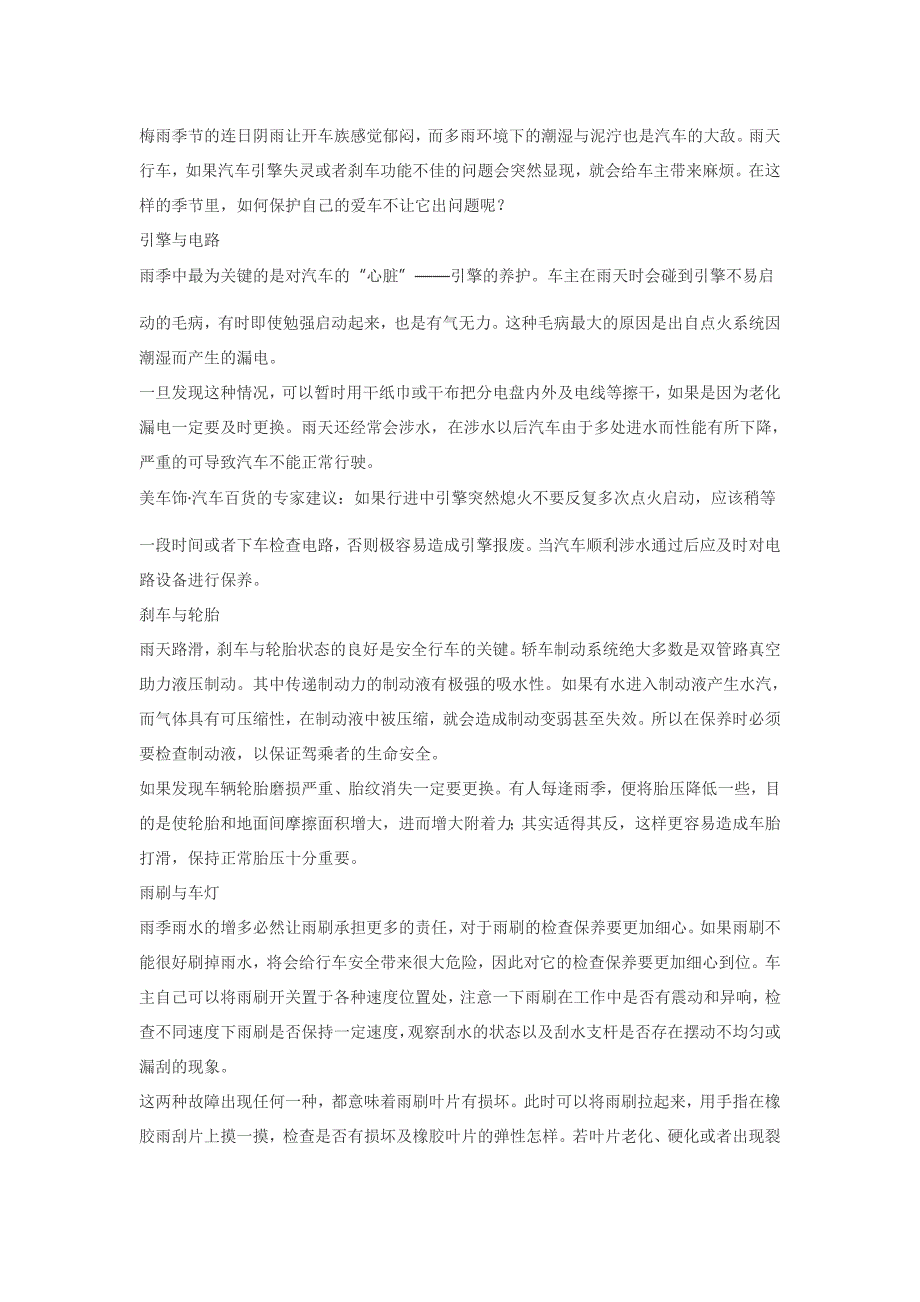 梅雨季节的连日阴雨让开车族感觉郁闷_第1页