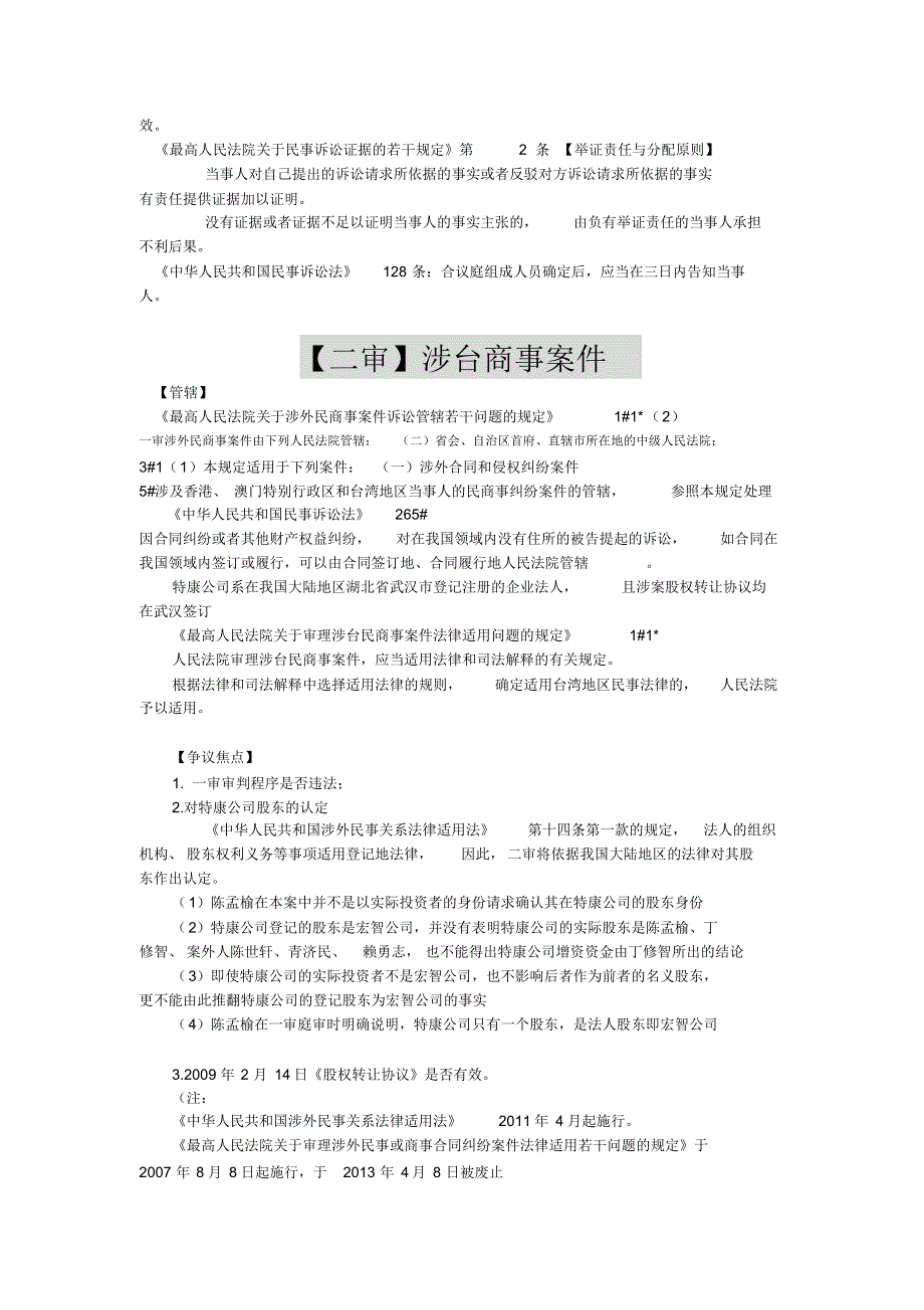 宏智公司股权转让纠纷案_第3页