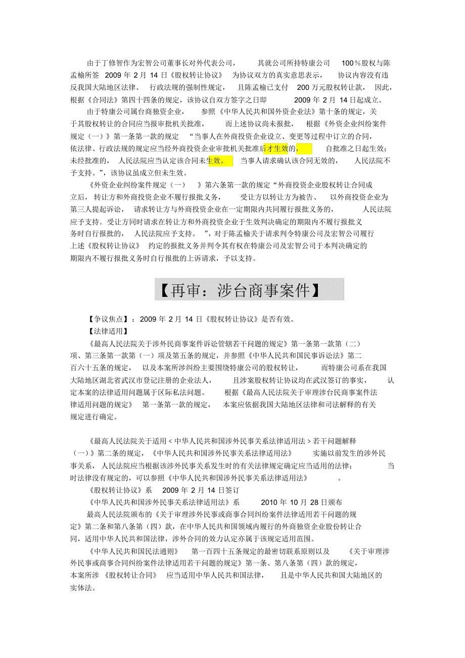 宏智公司股权转让纠纷案_第5页