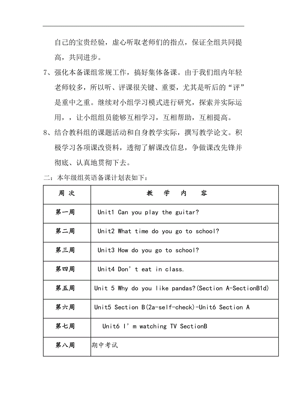 人教版七年级英语下学期-教学计划_第2页