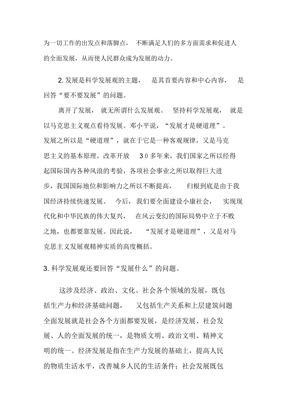 学习科学发展观之我见_第2页