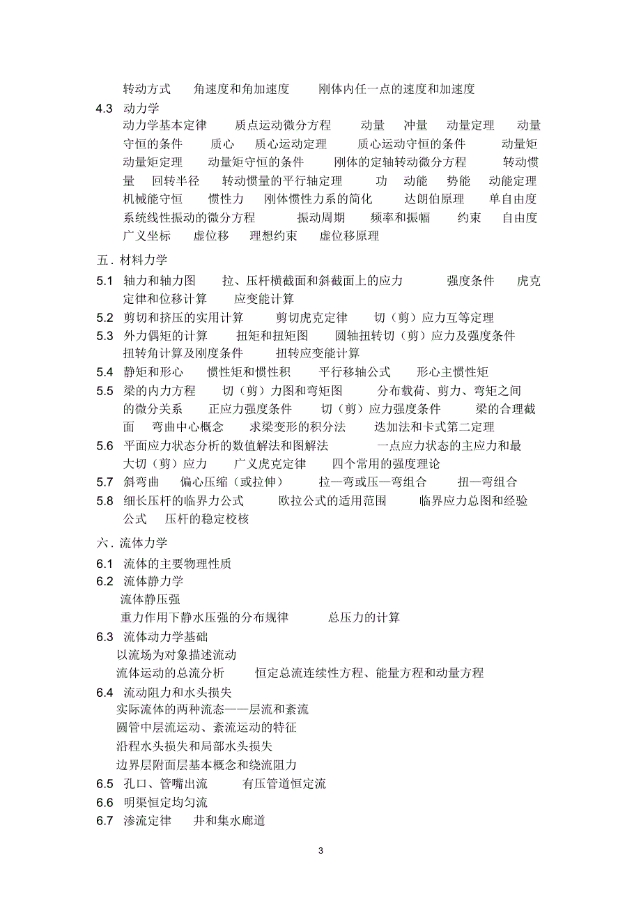 勘察设计注册机械工程师资格考试基础考试大纲_第3页