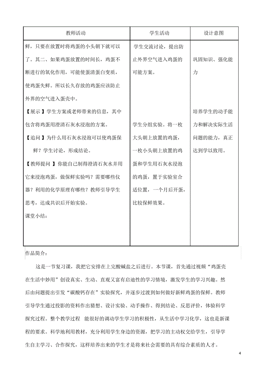 鸡蛋壳中的化学_第4页