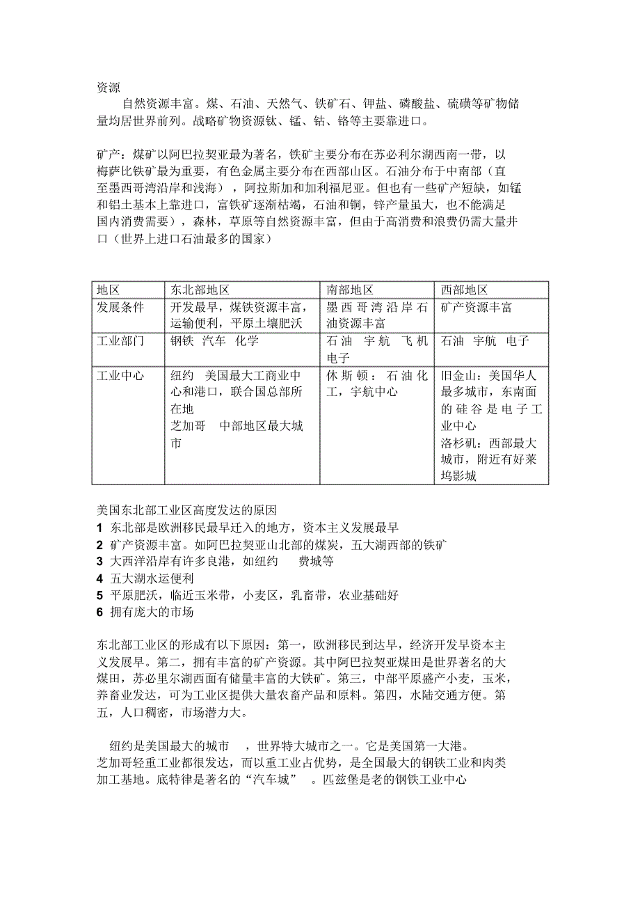 区域地理(国家)整理_第4页