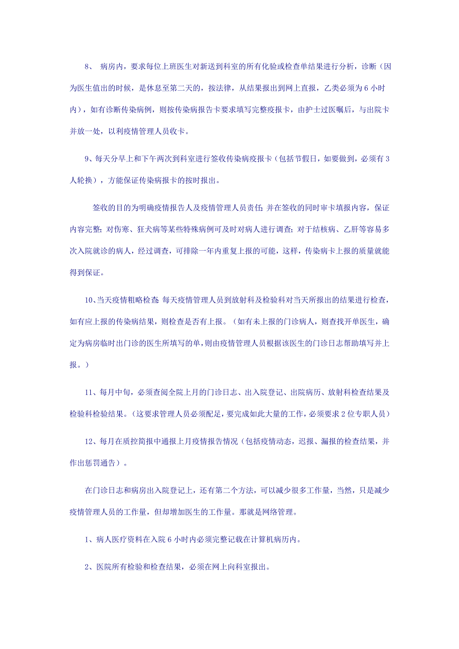 [健康]医院传染病预检分诊制度_第3页