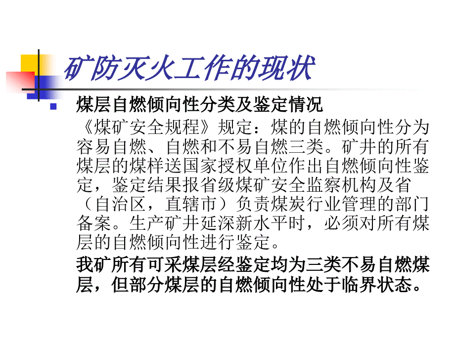 海孜煤矿防火专题培训班_第4页