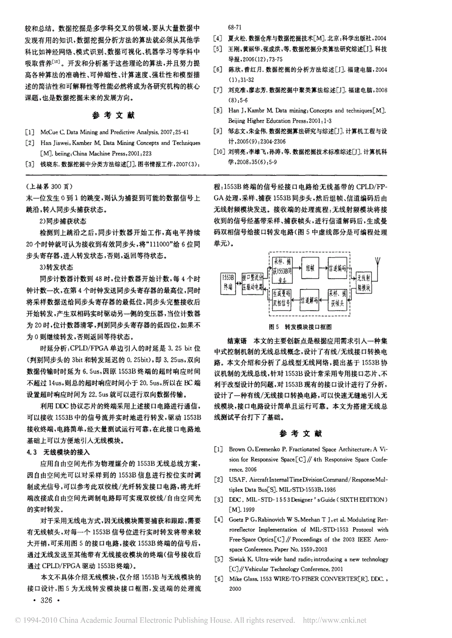 数据挖掘方法综述_第4页