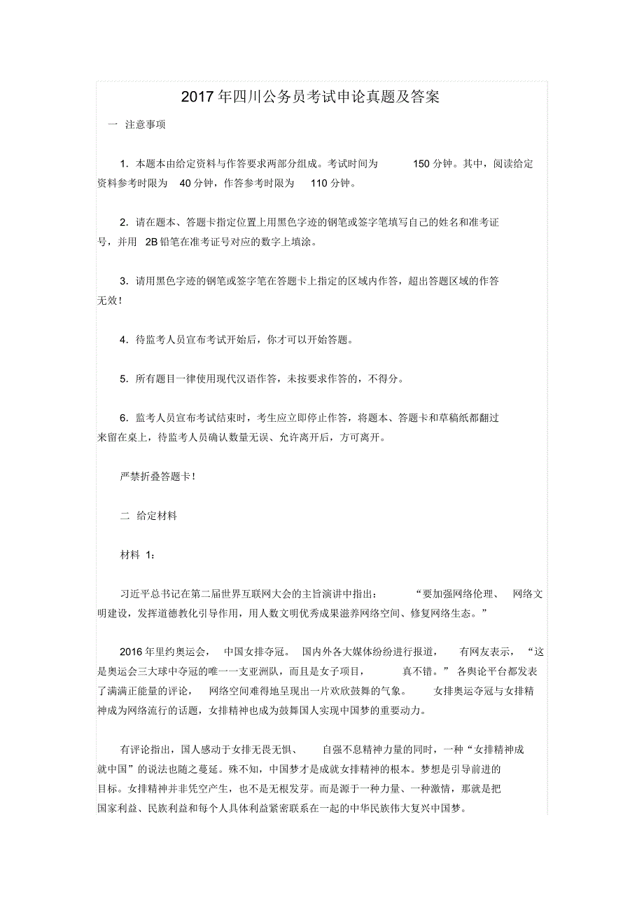 2017年四川公务员考试申论真题及答案_第1页