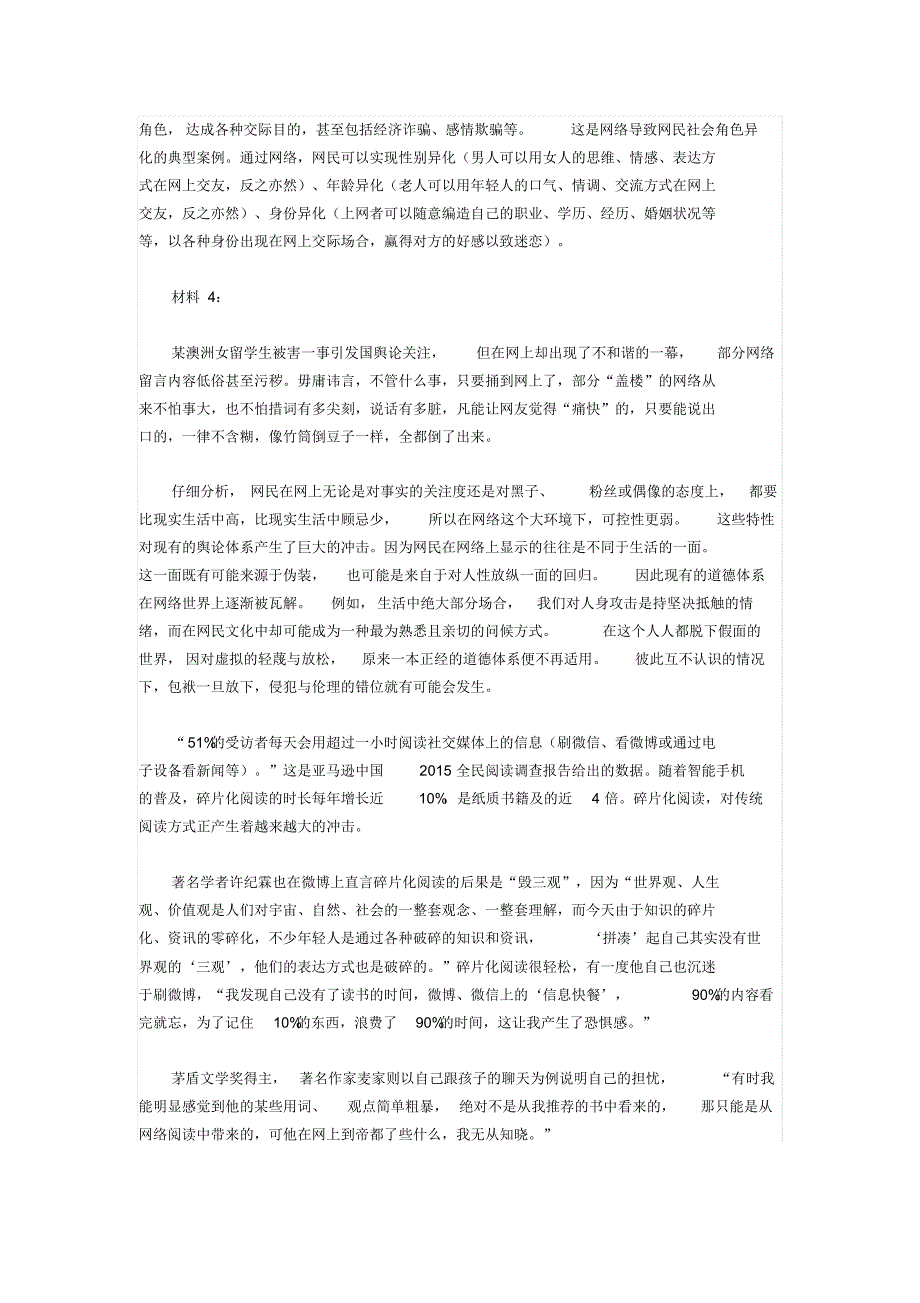 2017年四川公务员考试申论真题及答案_第4页