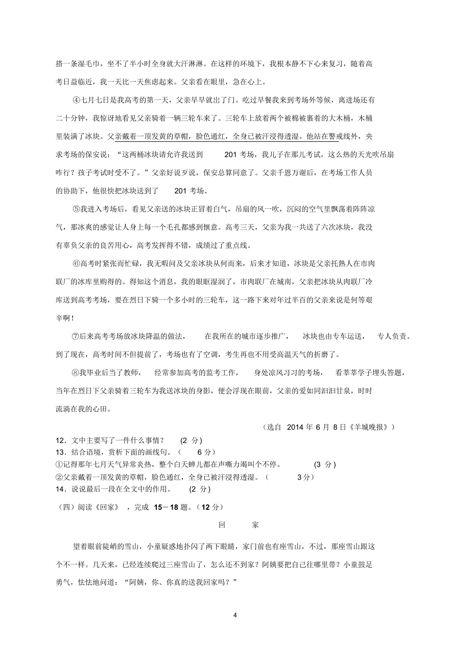 南平剑津片区2014-2015学年度第一学期期中质量检测七年级语文试卷_第4页