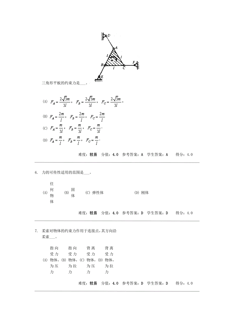 中南大学 专升本 《工程力学》在线作业一参考答案 4_第3页