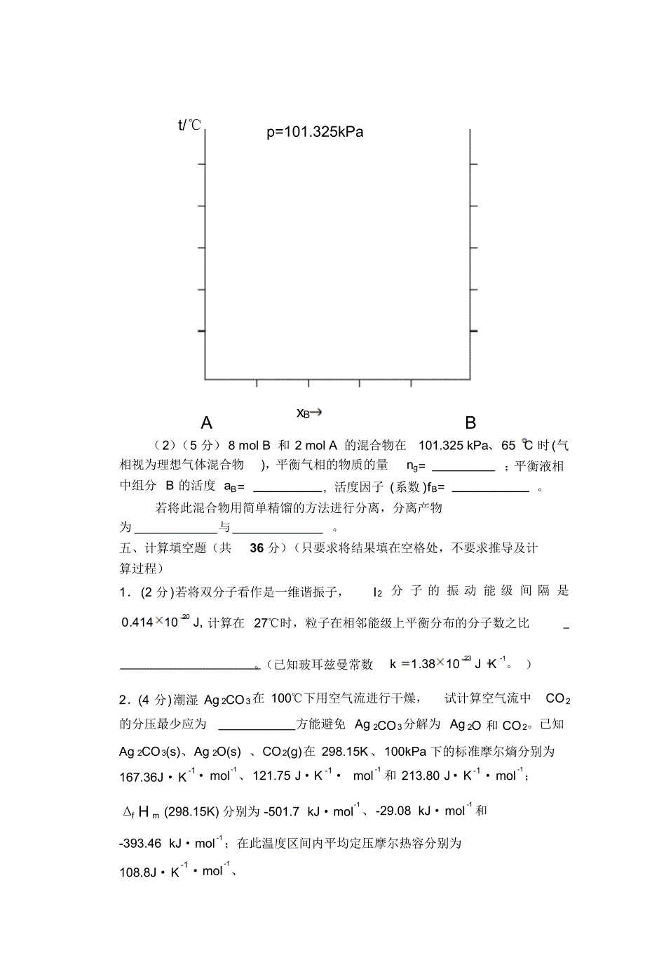 2001大连理工物理化学考研_第4页