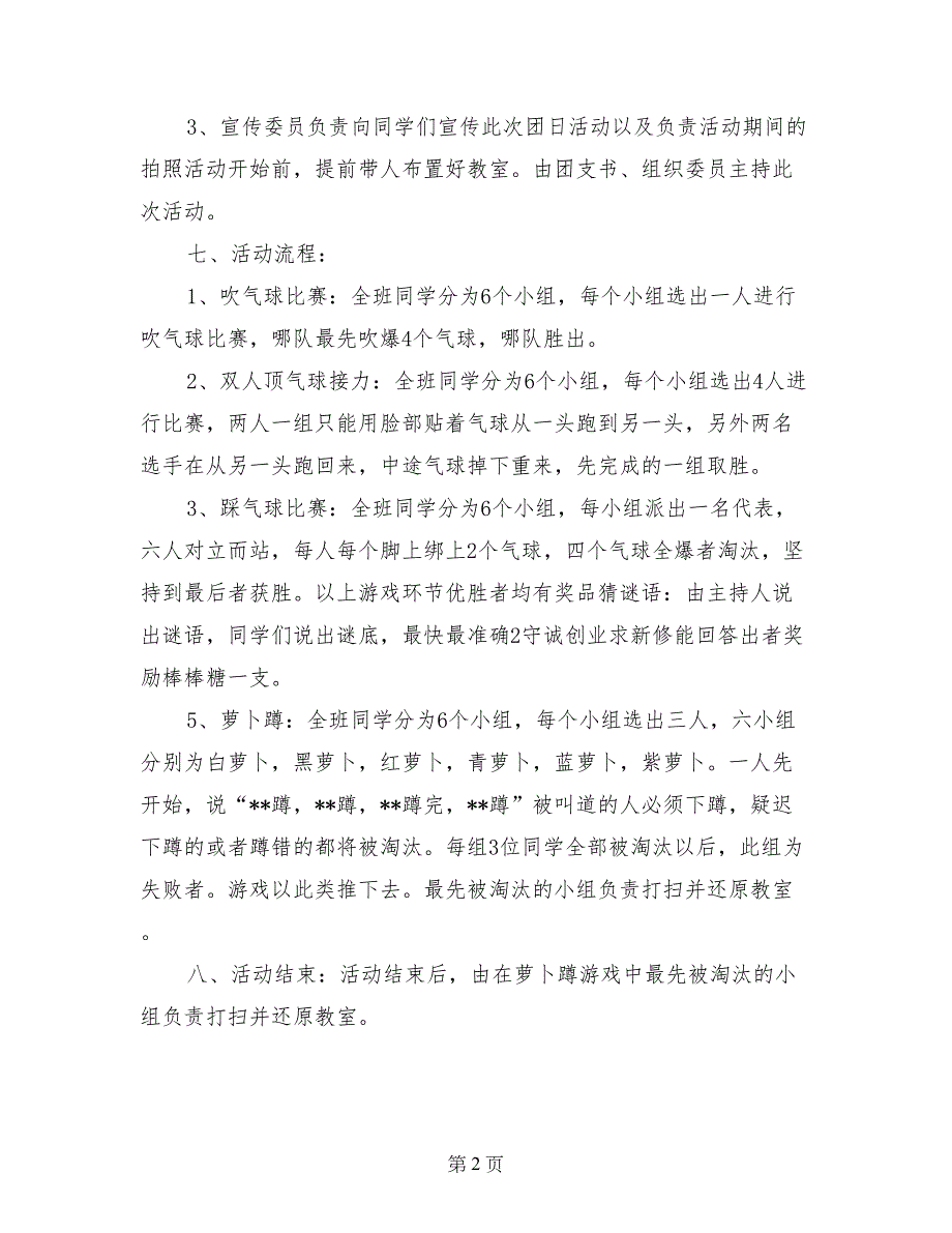 11月份模具1503班团日策划书_第2页