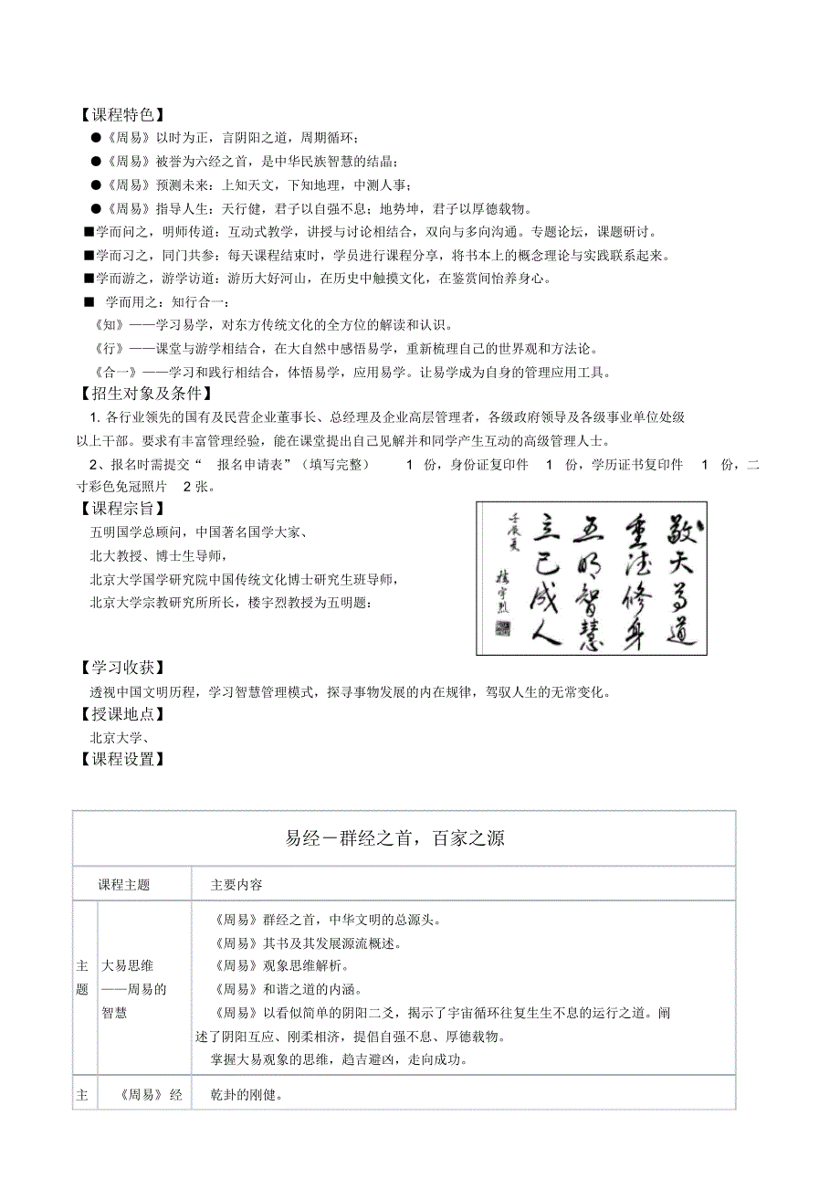 北京大学五明国学_第2页