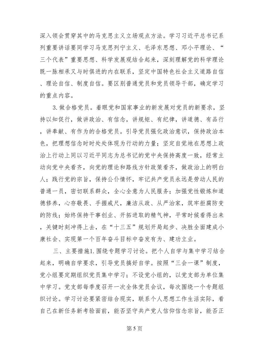 两学一做领导班子带头学习_第5页