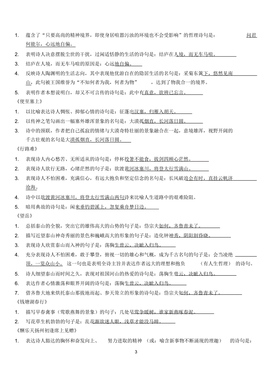 北京中考理解性默写总结_第3页